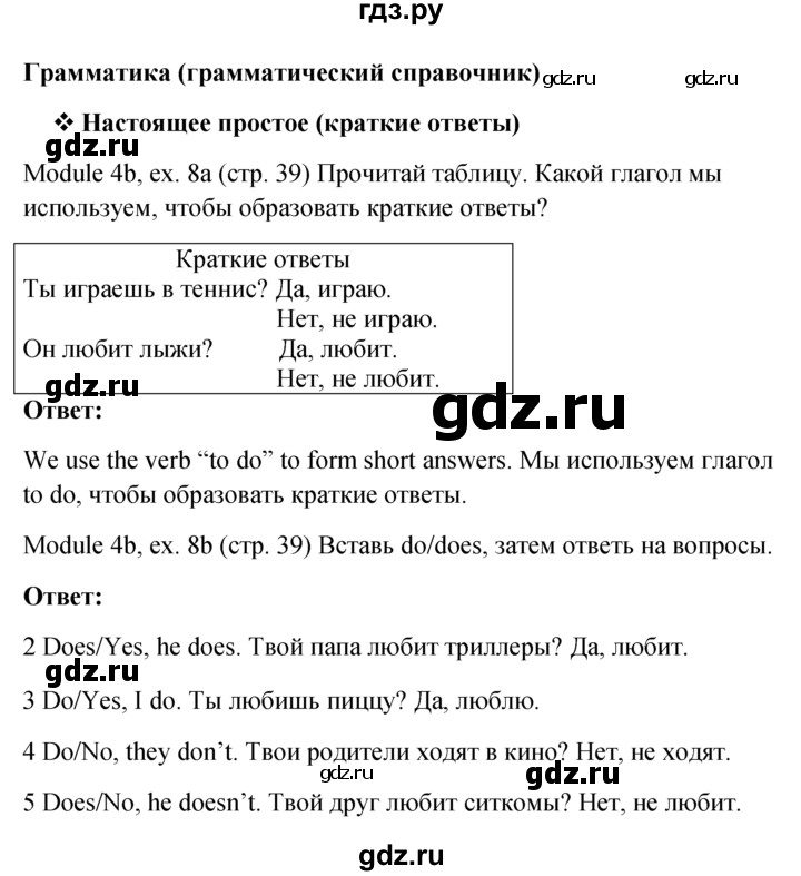 ГДЗ по английскому языку 6 класс Ваулина, Дули, Подоляко, Эванс - ответ страница 39, Решебник 2015 №1
