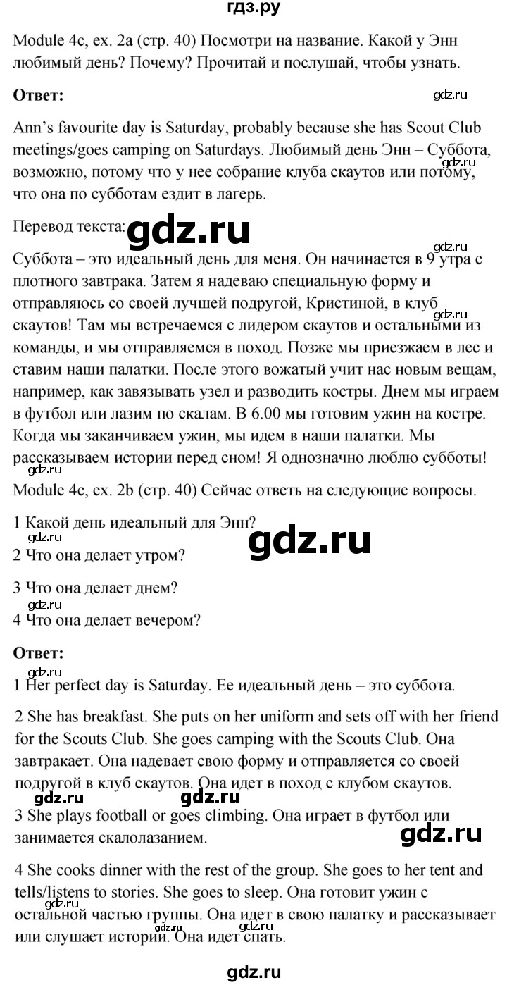 ГДЗ по английскому языку 6 класс Ваулина, Дули, Подоляко, Эванс - ответ страница 40, Решебник 2015 №1