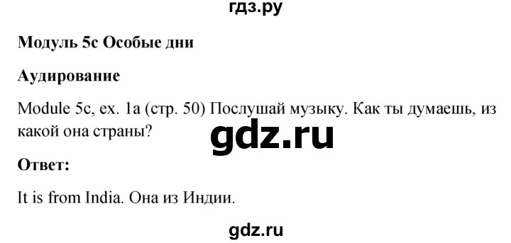 ГДЗ по английскому языку 6 класс Ваулина, Дули, Подоляко, Эванс - ответ страница 50, Решебник 2015 №1