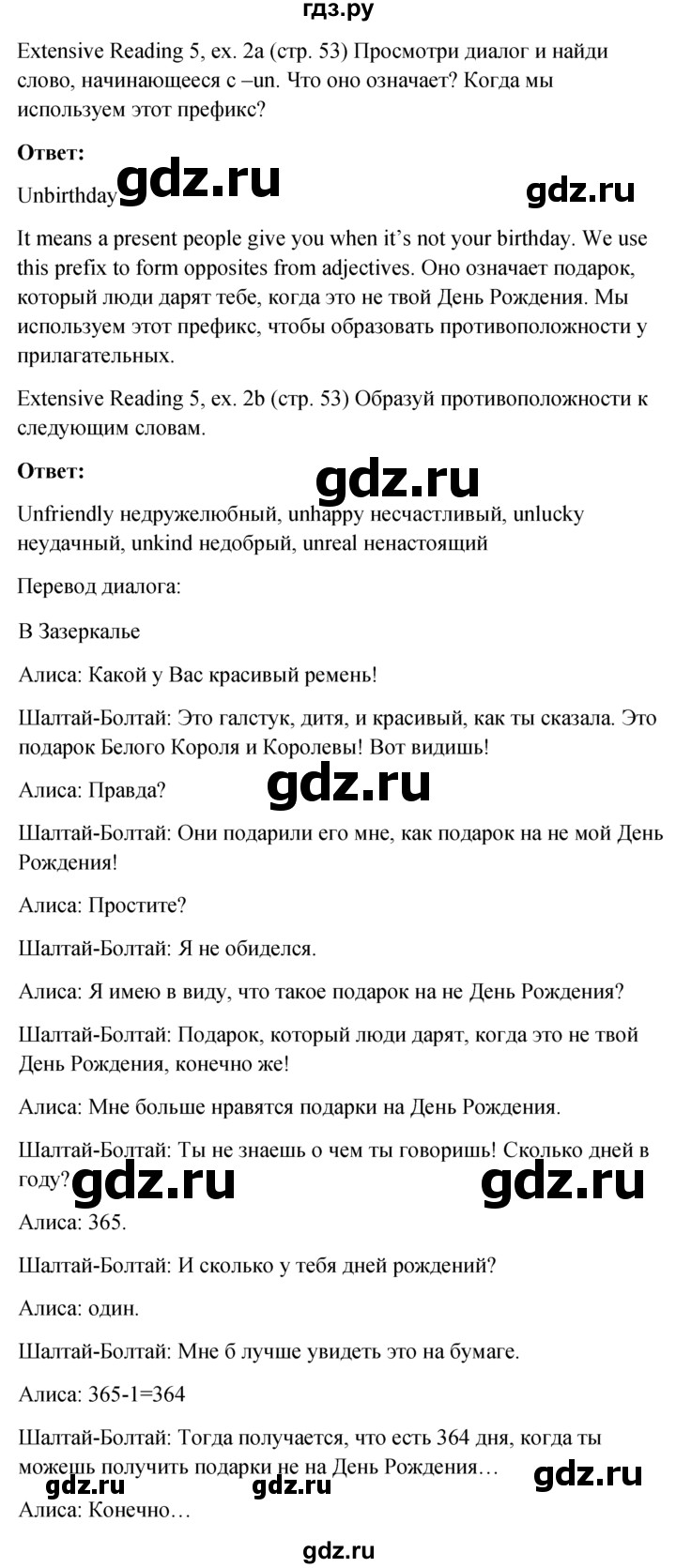 ГДЗ по английскому языку 6 класс Ваулина, Дули, Подоляко, Эванс - ответ страница 53, Решебник 2015 №1