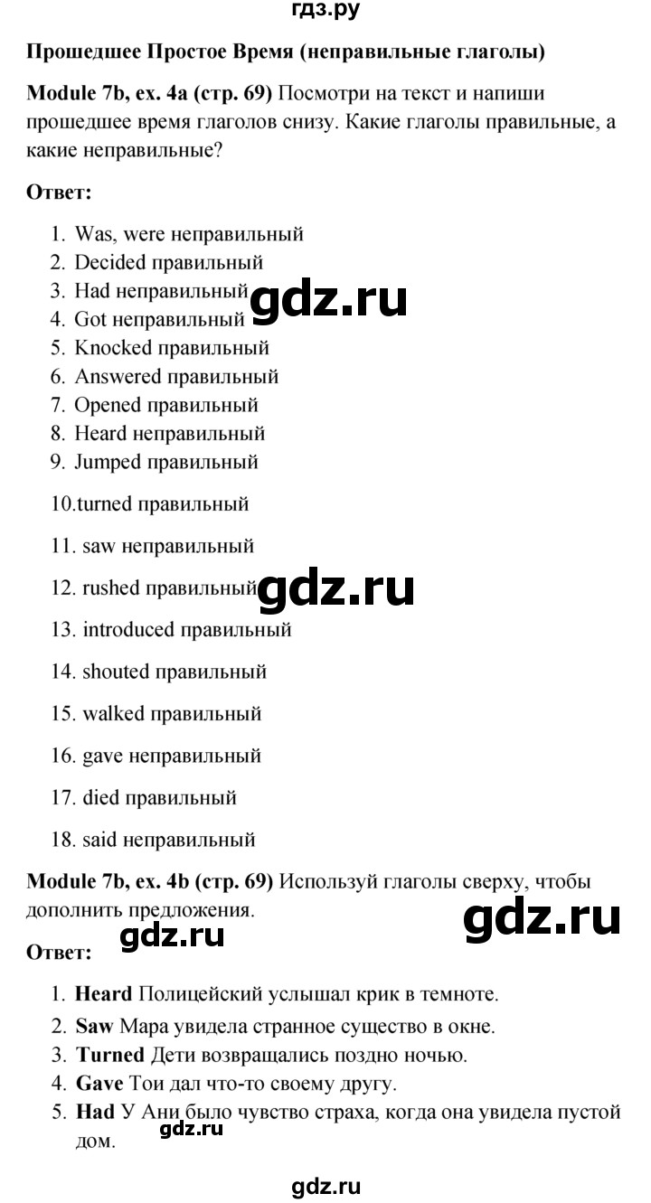 ГДЗ по английскому языку 6 класс Ваулина, Дули, Подоляко, Эванс - ответ страница 69, Решебник 2015 №1