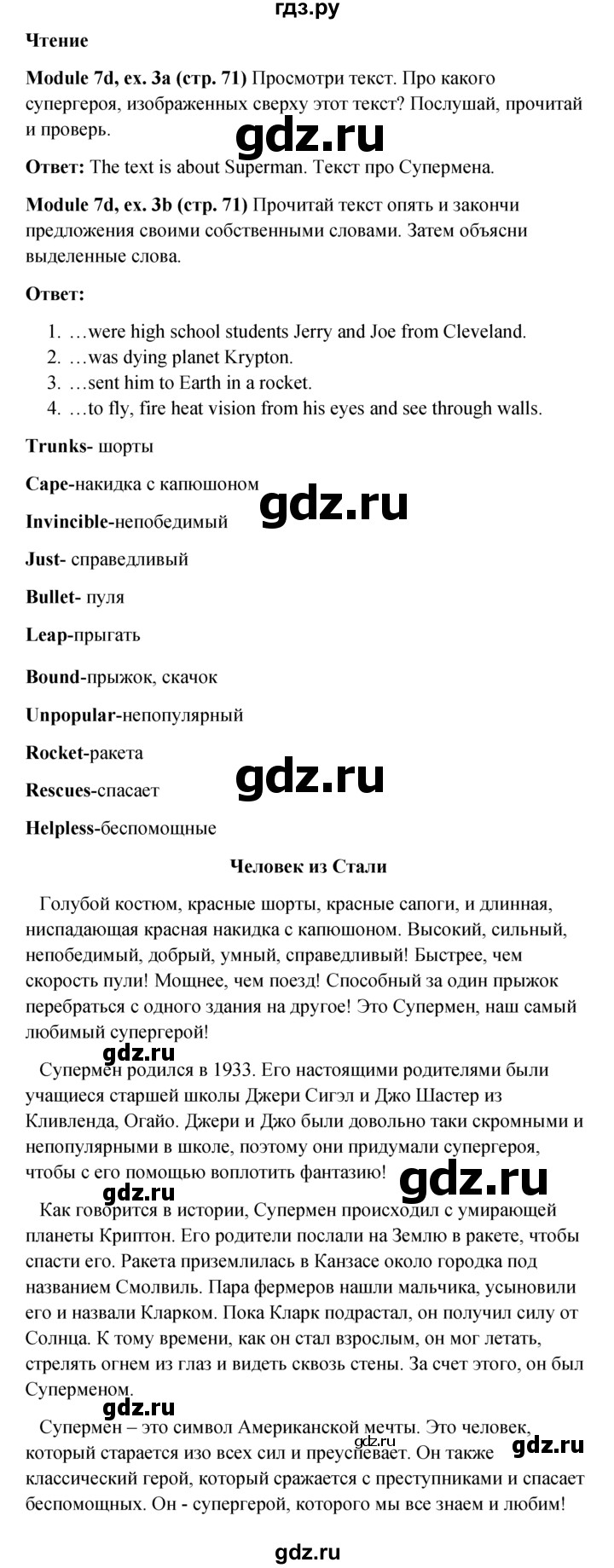 ГДЗ по английскому языку 6 класс Ваулина, Дули, Подоляко, Эванс - ответ страница 71, Решебник 2015 №1