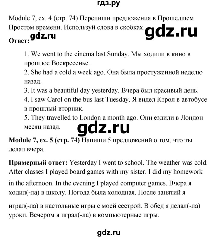 ГДЗ по английскому языку 6 класс Ваулина, Дули, Подоляко, Эванс - ответ страница 74, Решебник 2015 №1