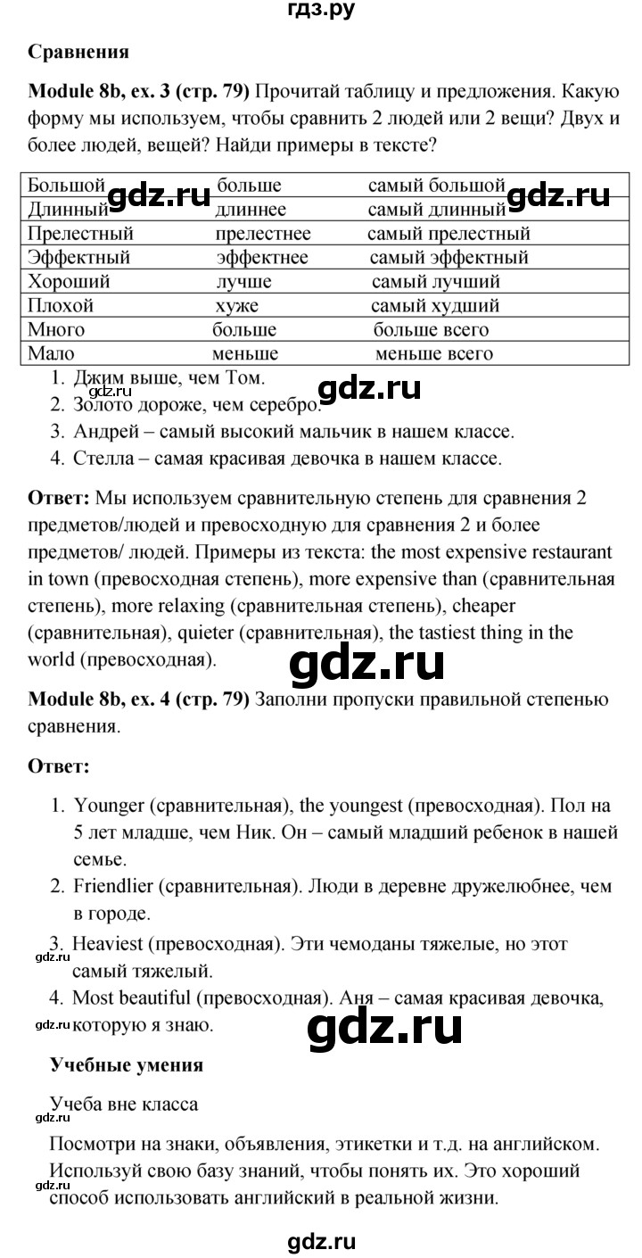 ГДЗ по английскому языку 6 класс Ваулина, Дули, Подоляко, Эванс - ответ страница 79, Решебник 2015 №1