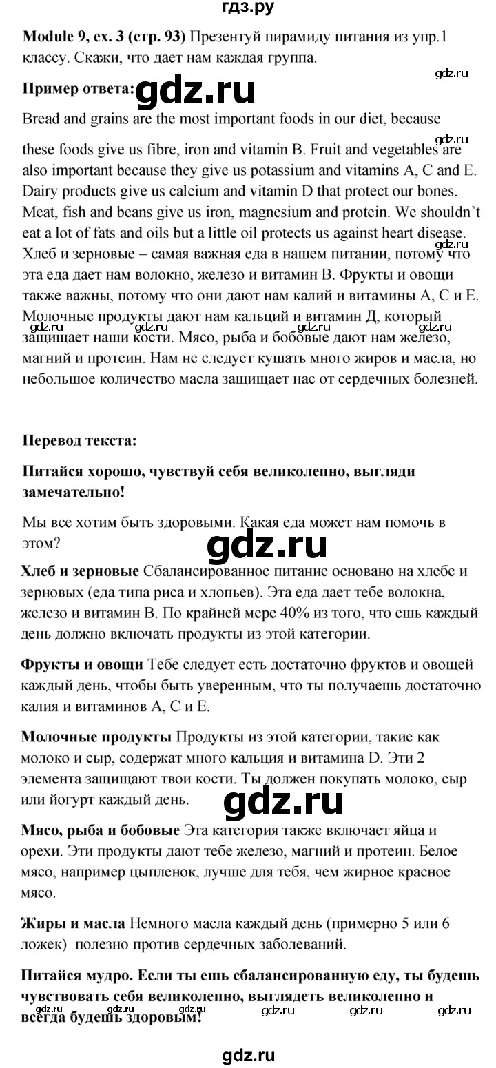 ГДЗ по английскому языку 6 класс Ваулина, Дули, Подоляко, Эванс - ответ страница 93, Решебник 2015 №1