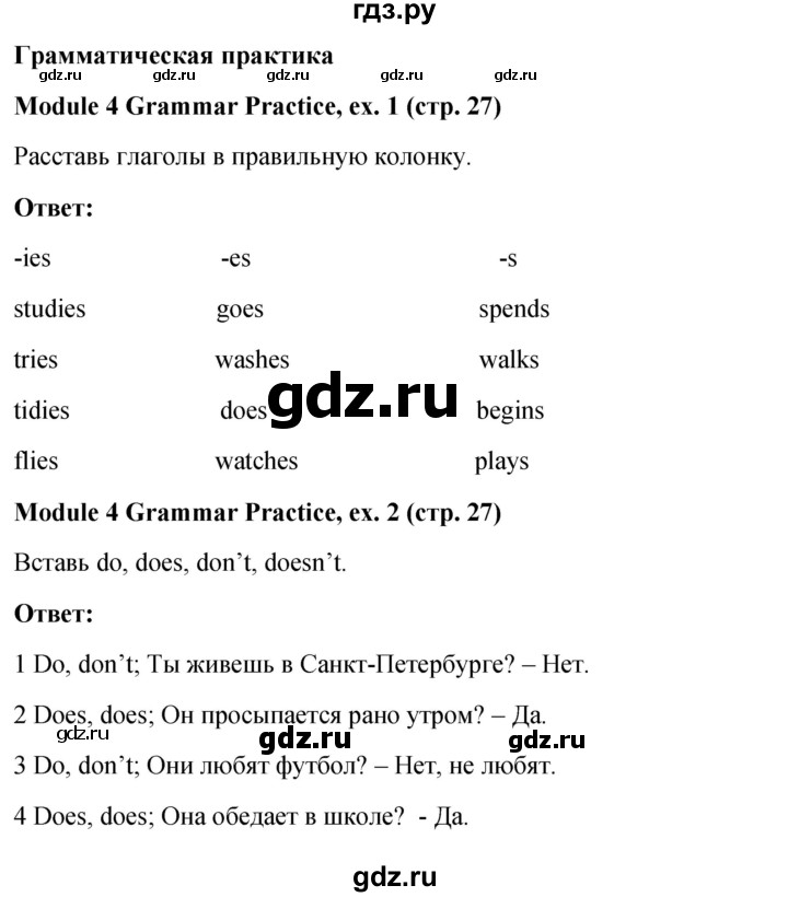 ГДЗ по английскому языку 6 класс  Ваулина Рабочая тетрадь  страница - 27, Решебник №1 к тетради 2015