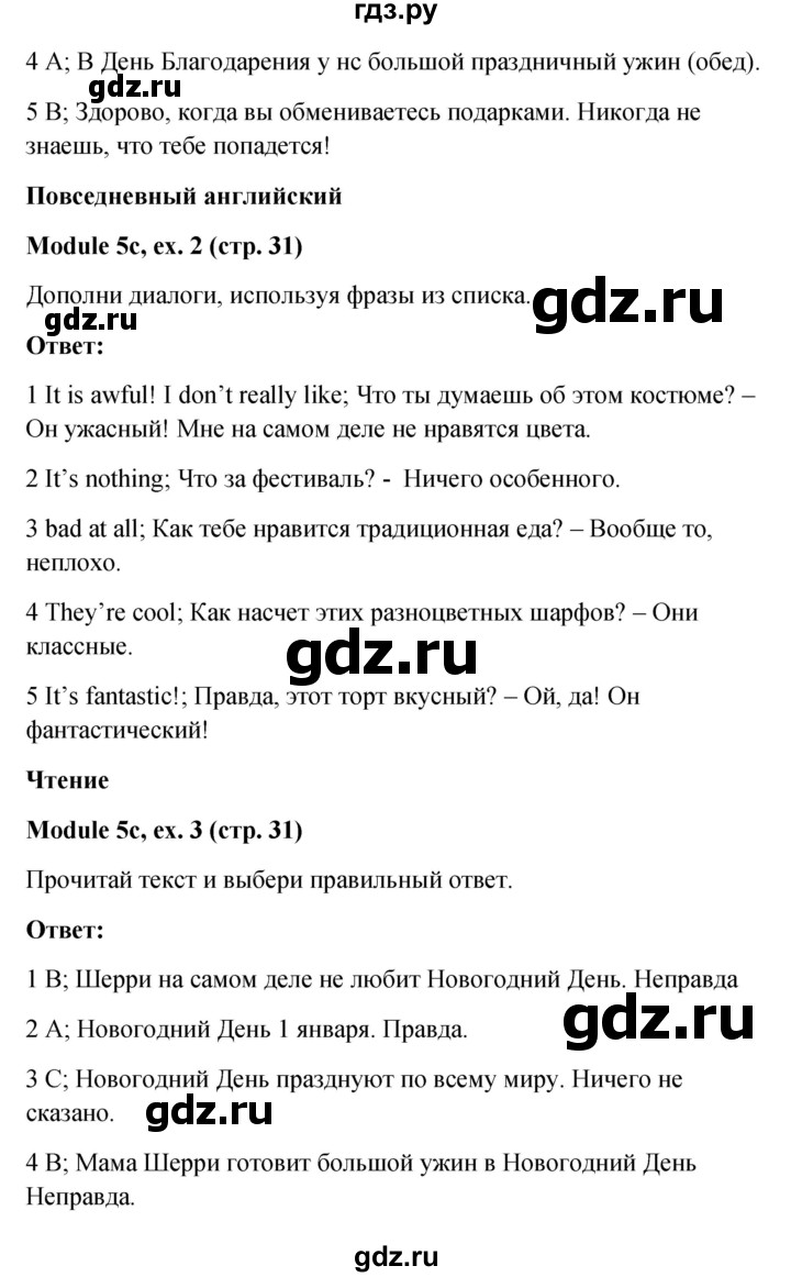 ГДЗ по английскому языку 6 класс  Ваулина Рабочая тетрадь  страница - 31, Решебник №1 к тетради 2015