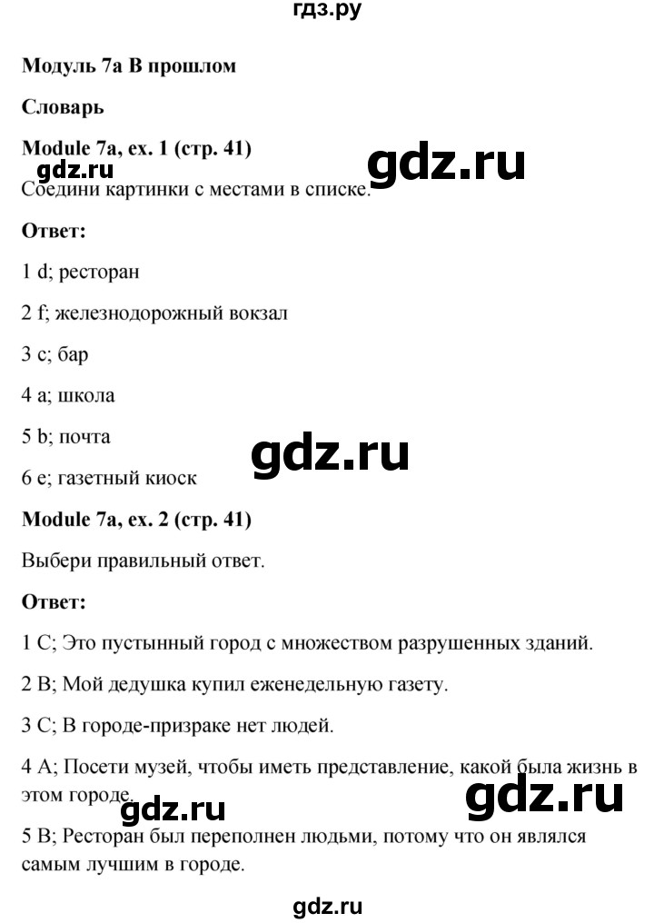 ГДЗ по английскому языку 6 класс  Ваулина Рабочая тетрадь  страница - 41, Решебник №1 к тетради 2015