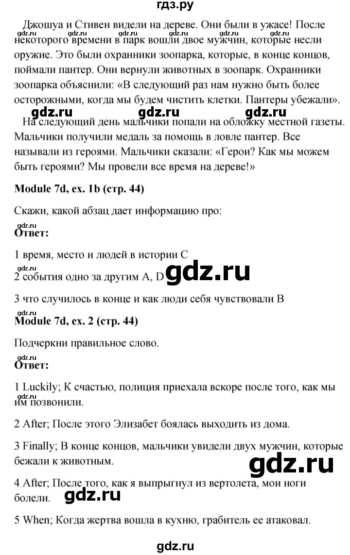 ГДЗ по английскому языку 6 класс  Ваулина Рабочая тетрадь  страница - 44, Решебник №1 к тетради 2015