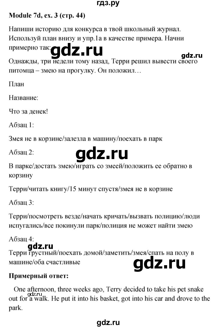 ГДЗ по английскому языку 6 класс  Ваулина Рабочая тетрадь  страница - 44, Решебник №1 к тетради 2015