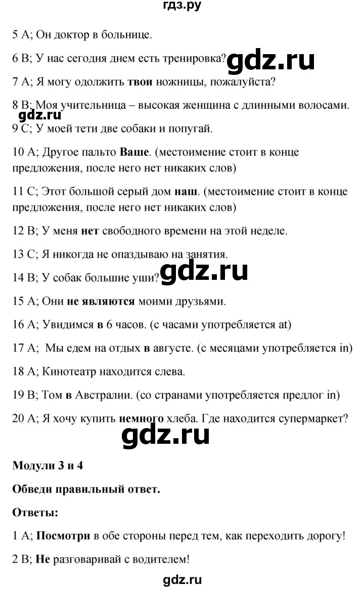 ГДЗ по английскому языку 6 класс  Ваулина Рабочая тетрадь  страница - 77, Решебник №1 к тетради 2015