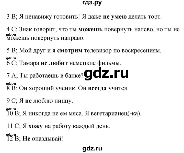 ГДЗ по английскому языку 6 класс  Ваулина Рабочая тетрадь  страница - 77, Решебник №1 к тетради 2015