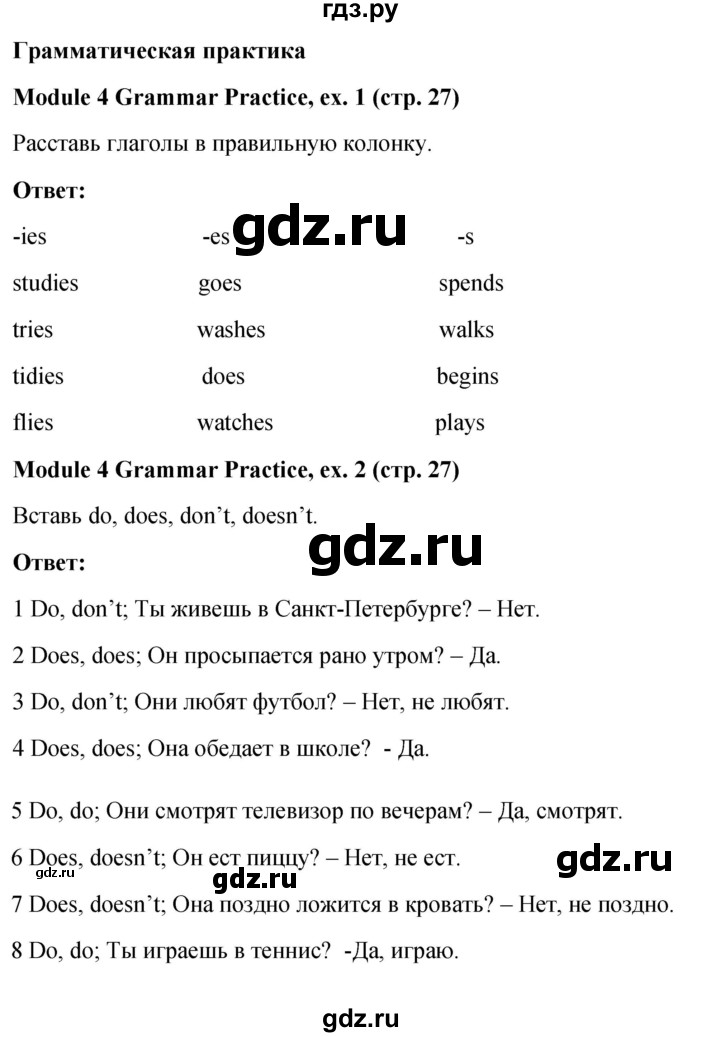 ГДЗ по английскому языку 6 класс  Ваулина Рабочая тетрадь  страница - 27, Решебник к тетради 2023