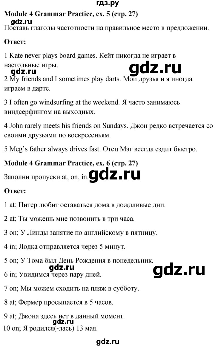 ГДЗ по английскому языку 6 класс  Ваулина Рабочая тетрадь  страница - 27, Решебник к тетради 2023