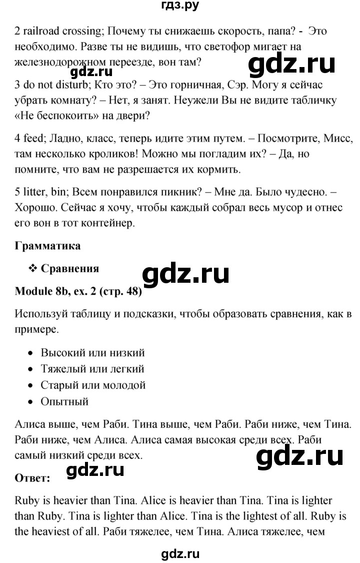 ГДЗ по английскому языку 6 класс  Ваулина Рабочая тетрадь  страница - 48, Решебник к тетради 2023