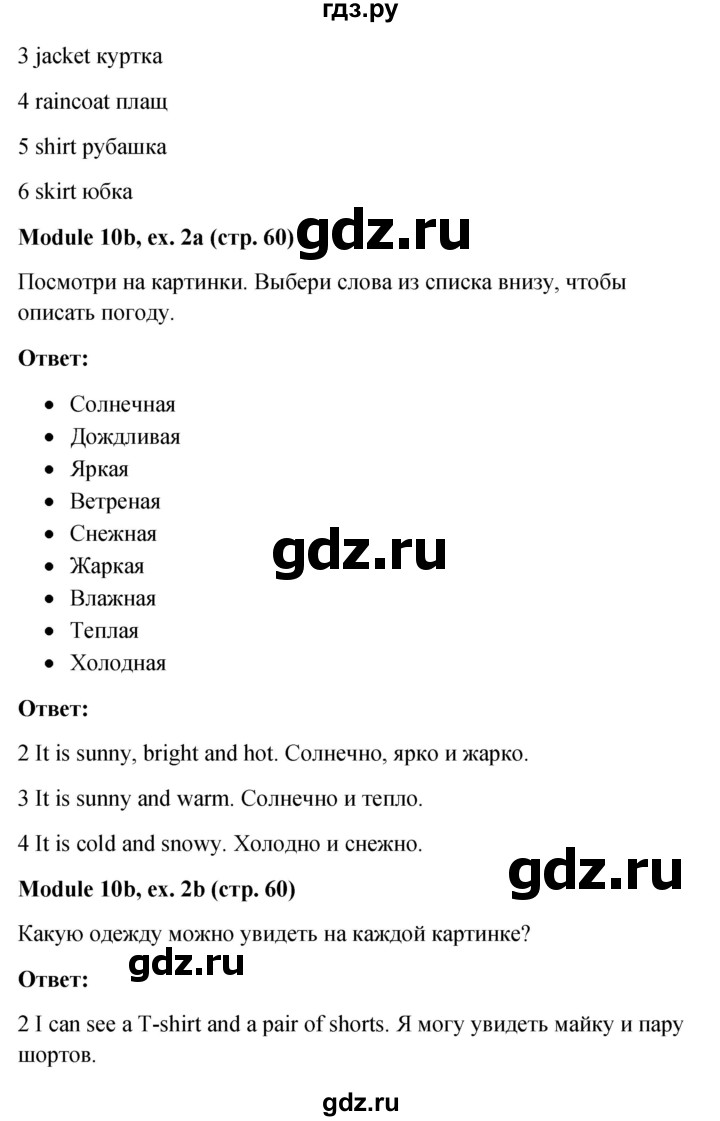 ГДЗ по английскому языку 6 класс  Ваулина Рабочая тетрадь  страница - 60, Решебник к тетради 2023