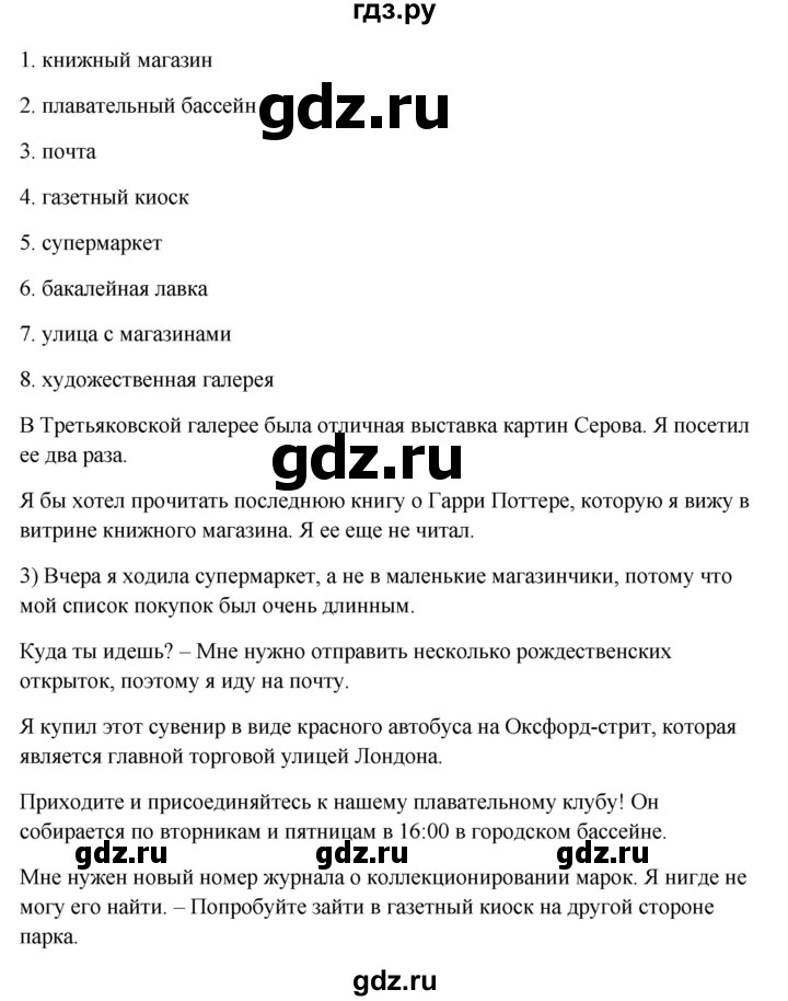 ГДЗ по английскому языку 6 класс  Ваулина Рабочая тетрадь  страница - 77, Решебник к тетради 2023