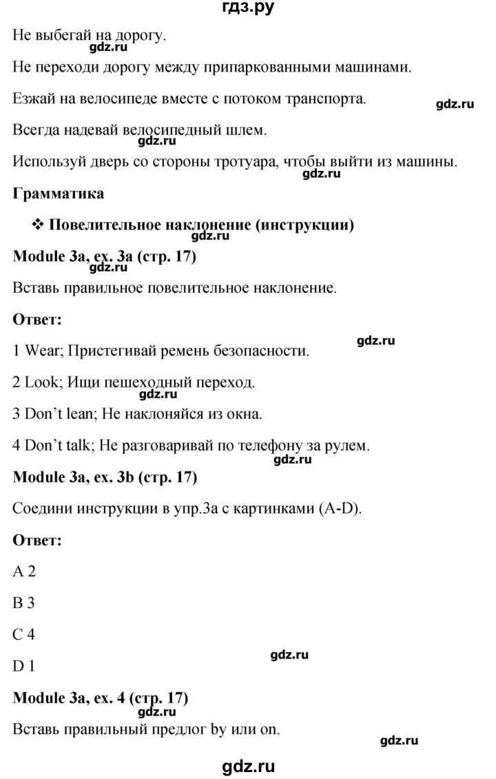 ГДЗ Страница 17 Английский Язык 6 Класс Рабочая Тетрадь Ваулина, Дули