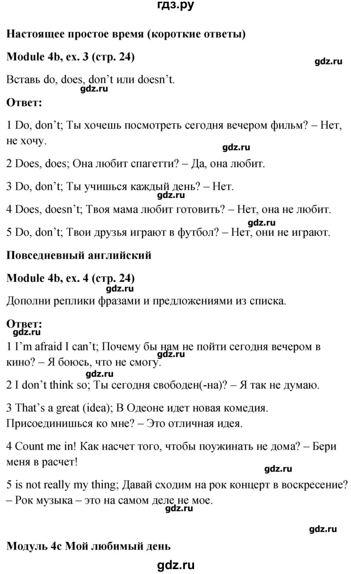 Решебник 6 класс по английскому языку ваулина учебник