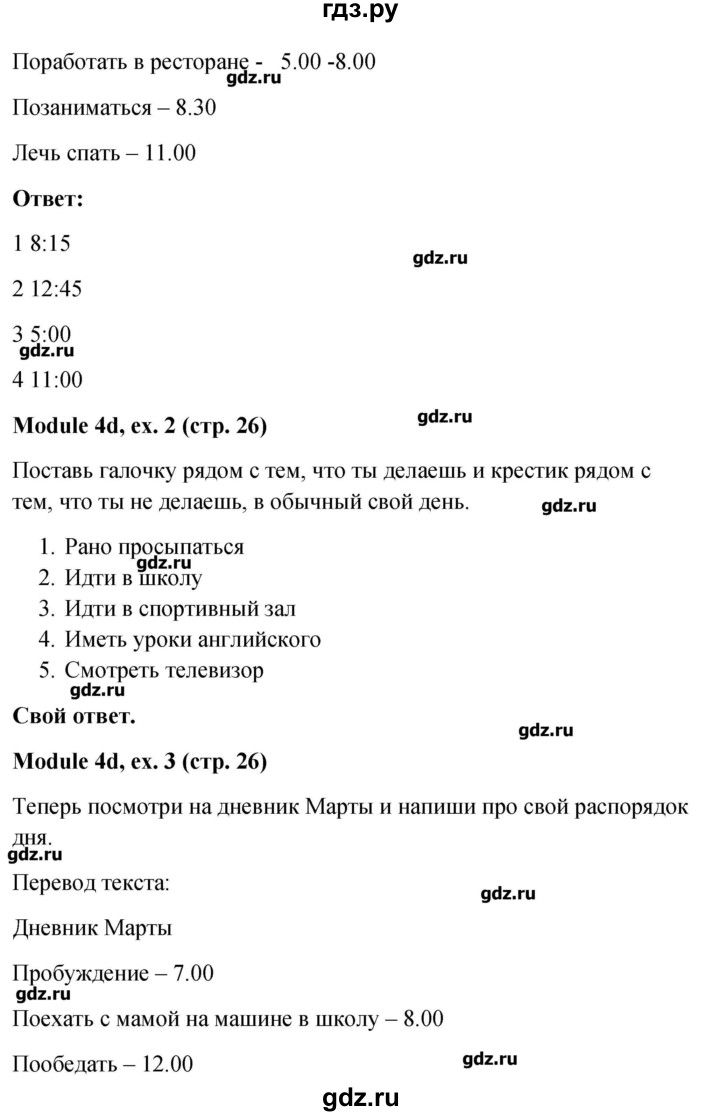 Английский 8 класс ваулина тетрадь ответы. Английский язык 6 класс Spotlight рабочая тетрадь стр 26. Стр 26 английский язык 6 класс. Гдз по английскому языку 6 класс рабочая тетрадь ваулина стр 26. Английский язык 6 класс рабочая тетрадь Spotlight стр 23.