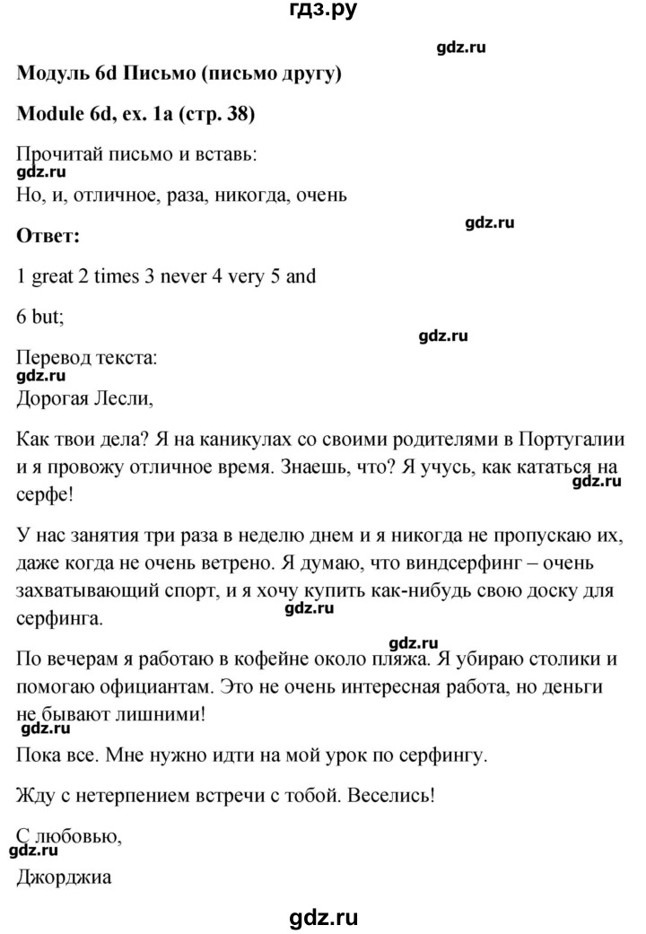 ГДЗ Страница 38 Английский Язык 6 Класс Рабочая Тетрадь Ваулина, Дули