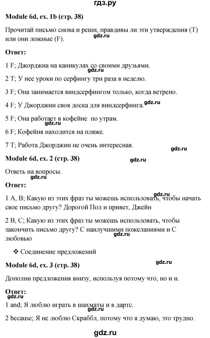 ГДЗ страница 38 английский язык 6 класс Рабочая тетрадь Ваулина, Дули