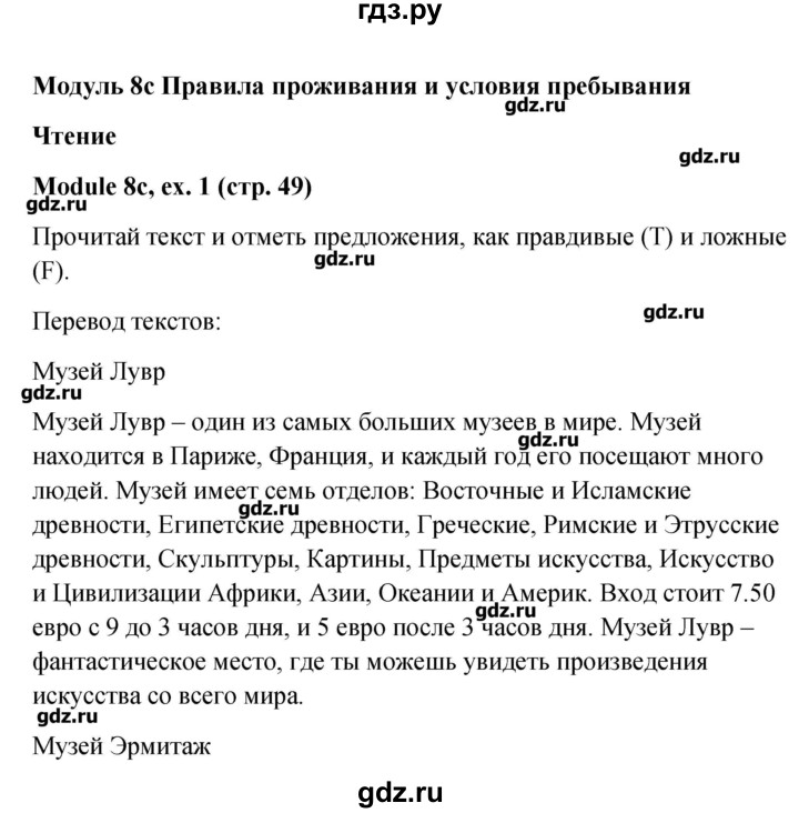 ГДЗ Страница 49 Английский Язык 6 Класс Рабочая Тетрадь Ваулина, Дули