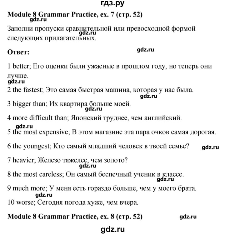 Английский 7 класс grammar practice 5