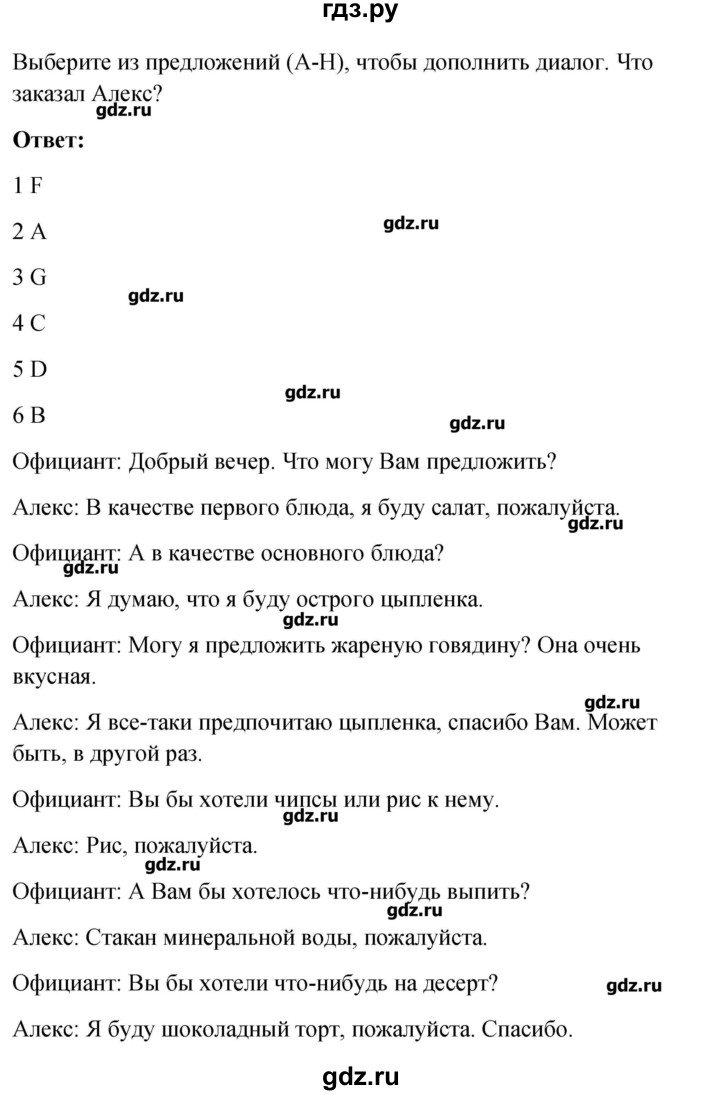 Английский 5 класс номер 1 страница 54