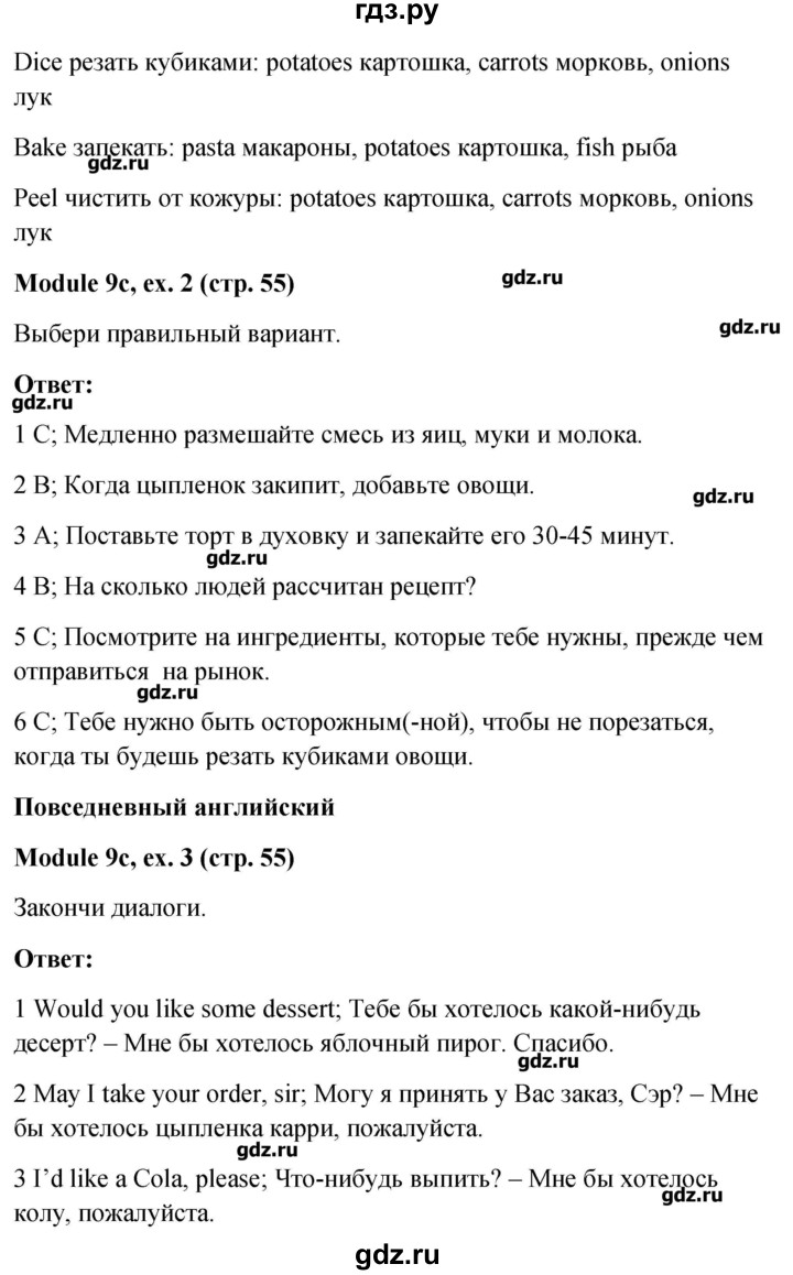 ГДЗ страница 55 английский язык 6 класс Рабочая тетрадь Ваулина, Дули