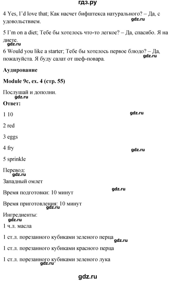 ГДЗ страница 55 английский язык 6 класс Рабочая тетрадь Ваулина, Дули