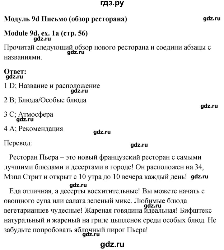 Английский язык 7 класс стр 141. Английский язык 6 класс стр 56. Английский язык 6 класс рабочая тетрадь Spotlight стр 57.