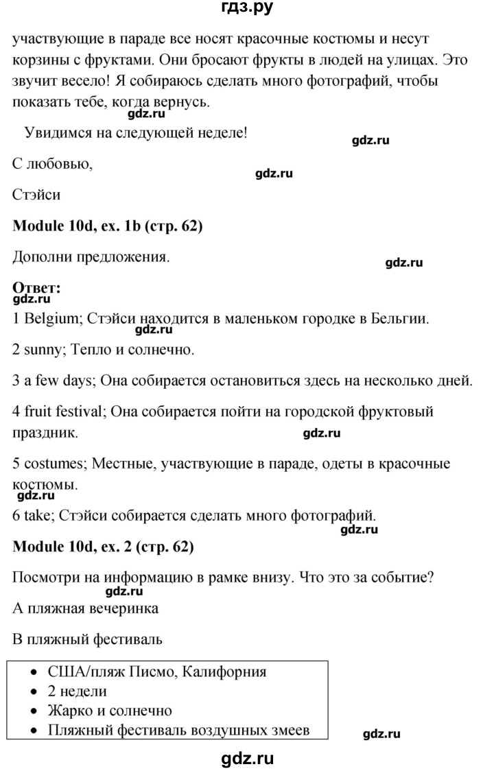 Английский рабочая тетрадь 6 класс стр 54. Английский язык раб страница 61 тире 62 3 класс.