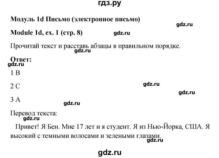 ГДЗ Страница 8 Английский Язык 6 Класс Рабочая Тетрадь Ваулина, Дули