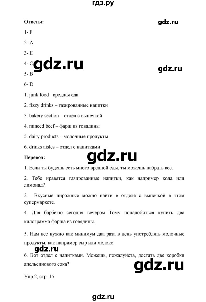 ГДЗ по английскому языку 6 класс  Баранова рабочая тетрадь Starlight Углубленный уровень страница - 15, Решебник к тетради 2016