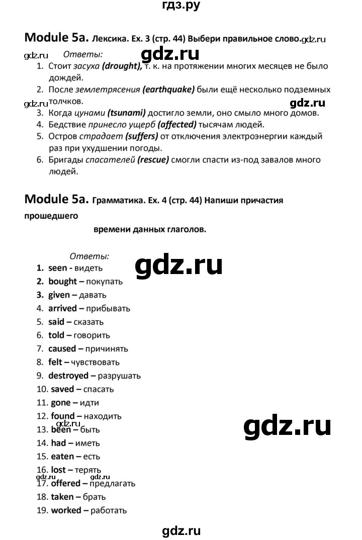 ГДЗ по английскому языку 6 класс  Баранова рабочая тетрадь Starlight Углубленный уровень страница - 44, Решебник к тетради 2016