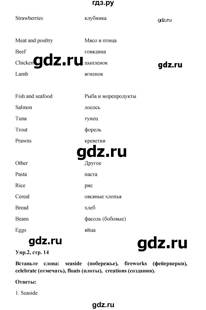 ГДЗ по английскому языку 6 класс  Эванс рабочая тетрадь Углубленный уровень страница - 14, Решебник к тетради 2023