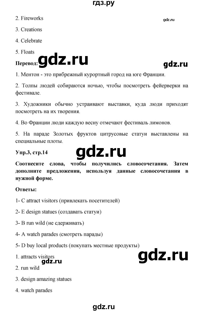 ГДЗ по английскому языку 6 класс  Эванс рабочая тетрадь Углубленный уровень страница - 14, Решебник к тетради 2023