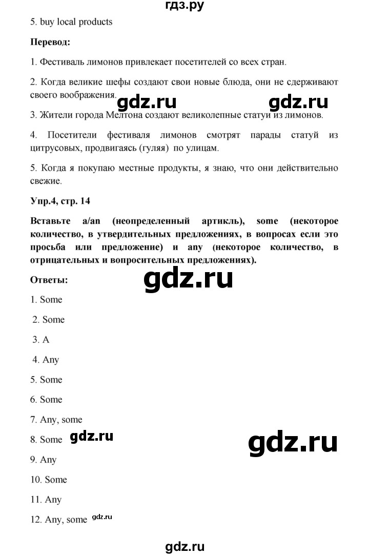 ГДЗ по английскому языку 6 класс  Баранова рабочая тетрадь Starlight Углубленный уровень страница - 14, Решебник к тетради 2023