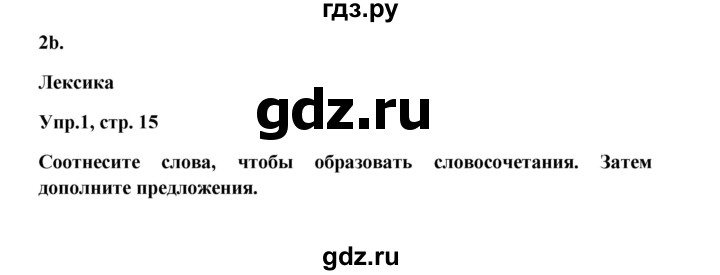 ГДЗ по английскому языку 6 класс  Баранова рабочая тетрадь Starlight Углубленный уровень страница - 15, Решебник к тетради 2023