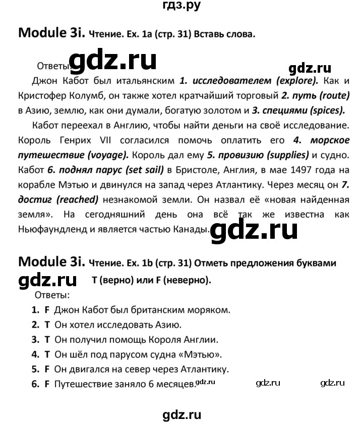 ГДЗ по английскому языку 6 класс  Баранова рабочая тетрадь Starlight Углубленный уровень страница - 31, Решебник к тетради 2023