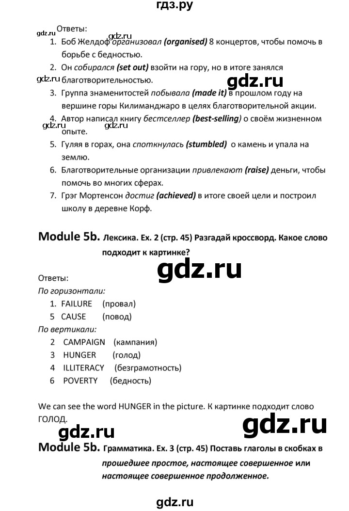 ГДЗ по английскому языку 6 класс  Эванс рабочая тетрадь Углубленный уровень страница - 45, Решебник к тетради 2023