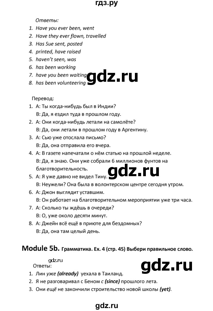 ГДЗ по английскому языку 6 класс  Эванс рабочая тетрадь Углубленный уровень страница - 45, Решебник к тетради 2023
