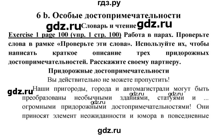 ГДЗ по английскому языку 6 класс  Баранова  Углубленный уровень страница - 100, Решебник к учебнику 2023