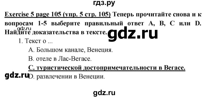 ГДЗ по английскому языку 6 класс  Баранова  Углубленный уровень страница - 105, Решебник к учебнику 2023