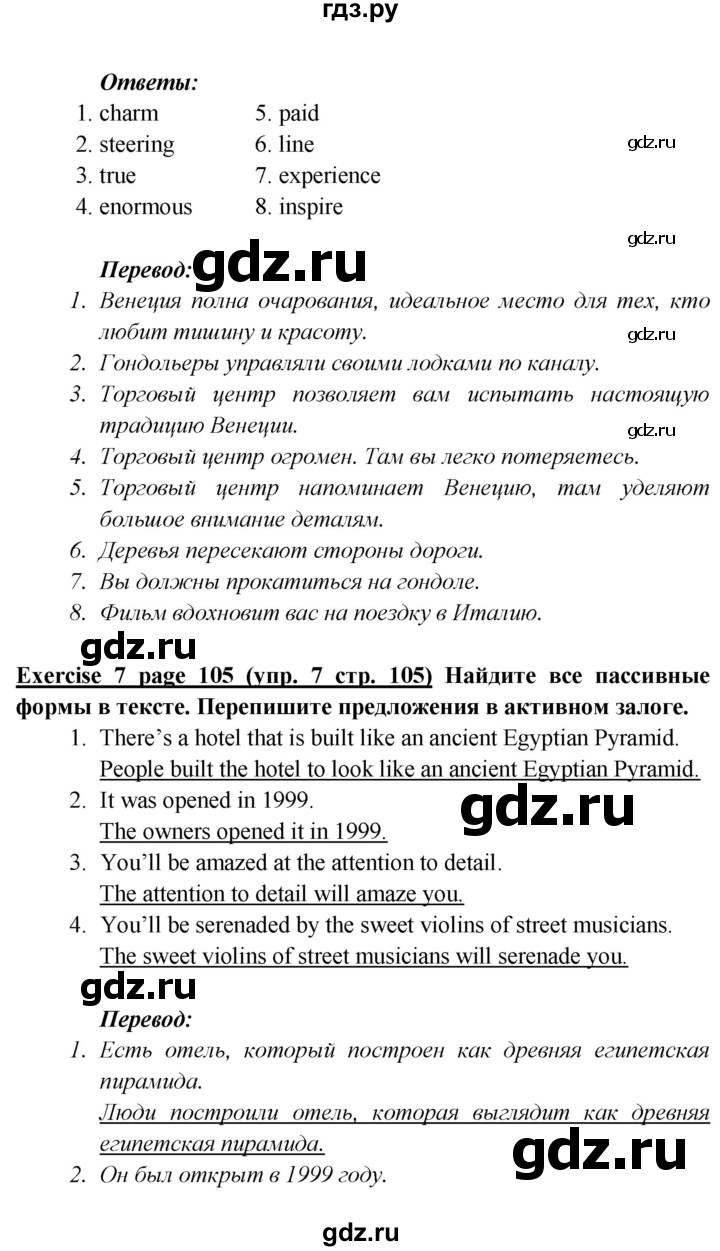 ГДЗ страница 105 английский язык 6 класс Баранова, Эванс