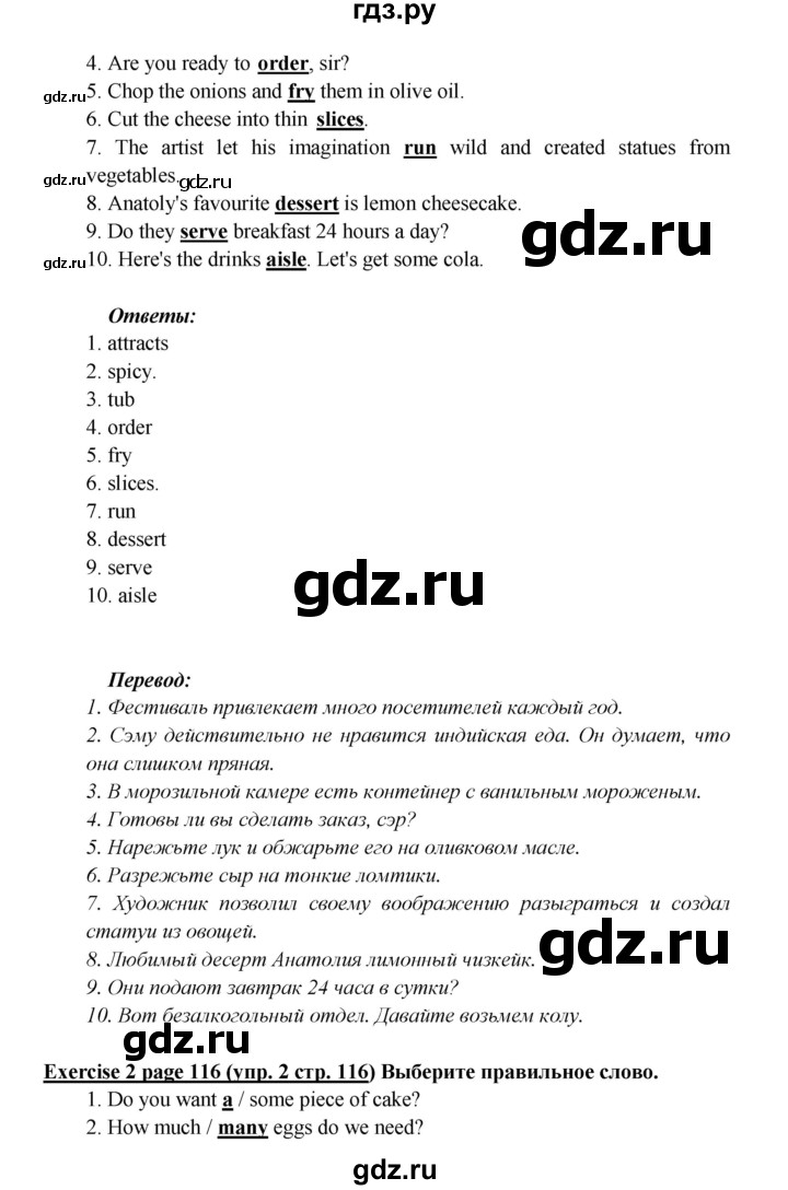 ГДЗ по английскому языку 6 класс  Баранова  Углубленный уровень страница - 116, Решебник к учебнику 2023