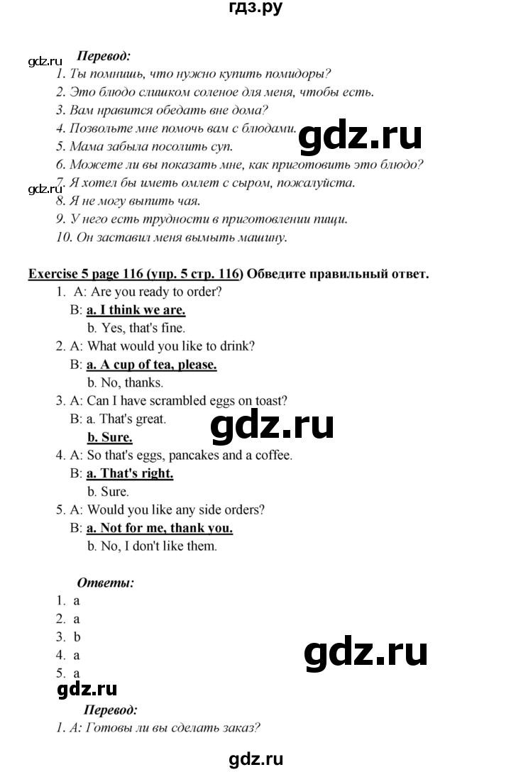 ГДЗ по английскому языку 6 класс  Баранова  Углубленный уровень страница - 116, Решебник к учебнику 2023