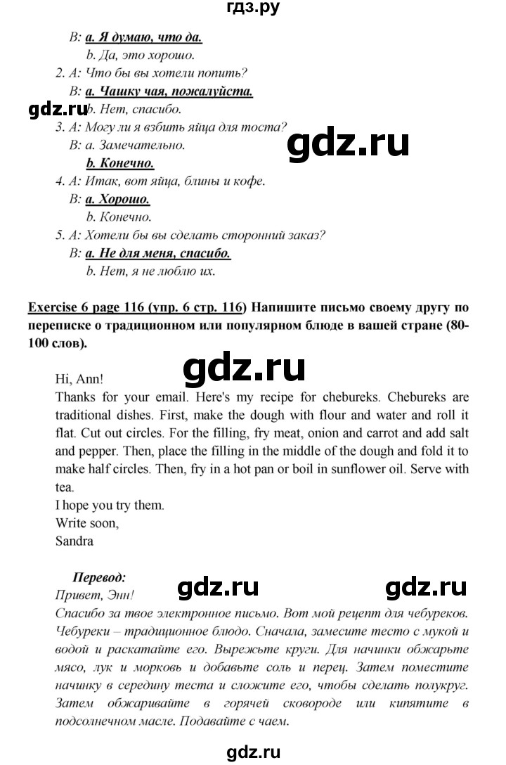 ГДЗ по английскому языку 6 класс  Баранова  Углубленный уровень страница - 116, Решебник к учебнику 2023