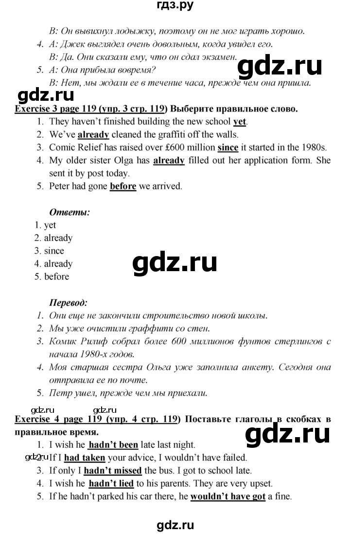 ГДЗ по английскому языку 6 класс  Баранова  Углубленный уровень страница - 119, Решебник к учебнику 2023